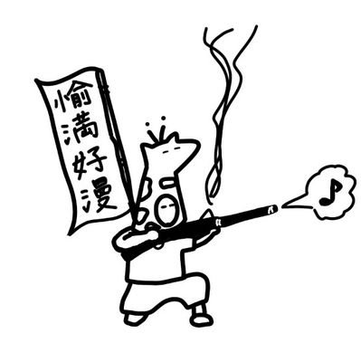 zacky_yommence's profile picture. アカペラグループ ユマンスマン（@yommencement） 
🎵BUMP OF CHICKEN/藤井風/milet/羊文学/ポルノグラフィティ