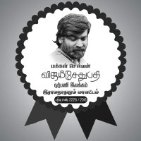 Ramanathapuram Makkalselvan Fans Club Official(@RamanathapuramO) 's Twitter Profile Photo
