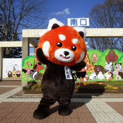 長野市茶臼山動物園の公式アカウントです。