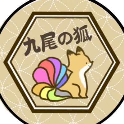 関西を中心に活動しています。『九尾の狐』と書いて『きゅーび』と申します♡メンバーはサポート入れて12人で活動しています！μ's完コスTeamです♡ 動画にライブに頑張って行きますのでよろしくお願いします♡ 活動開始 2018/01/01♡ハッシュタグは #きゅーび