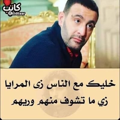 (كيلو الكلام ببلاش وجرام الفعل بملايين)
رب اشرح لي صدري ويسر لي أمري