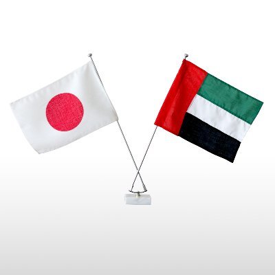 在UAE日本国大使館COVID-19情報発信用アカウント。配信専用。お問い合わせは当館代表メールアドレス宛にお願いします。

【お知らせ】領事メールや日本政府からのお知らせを紹介。
【ニュースピック】大使館員が気になるニュース，役に立つニュース等を紹介。
【大使館員のつぶやき】アブダビを中心とした生活情報等を投稿。