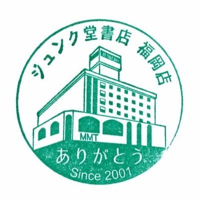 ジュンク堂書店福岡店 オープン日が決まりましたので 少しずつ移転の様子を紹介したいと思います こちらは入居する天神 西通りスクエア 旧フォーエバー21 居抜き物件です キラキラしていますね ここから棚を立ち上げて 本を並べていきます ジュンク