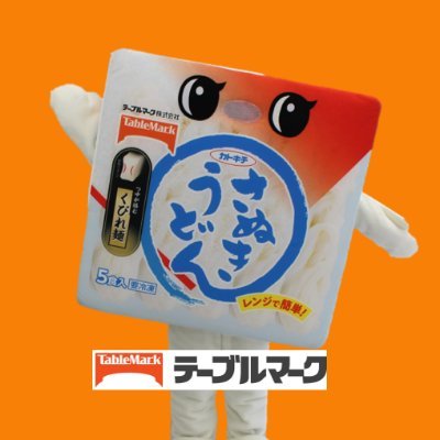 冷凍うどん、お好み焼、パックごはんを中心とした食品メーカー　テーブルマーク株式会社の公式アカウント。
コシノツヨシが期間限定でつぶやいています。
原則として、DMへの返信は行っておりませんので予めご了承ください。
商品に関するお問い合わせはこちらから https://t.co/iIRxdJel63