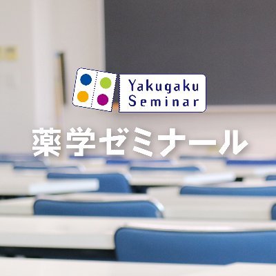 薬剤師国試対策予備校 #薬ゼミ の公式アカウントです。講習会情報／学習アドバイス／国試情報など「#薬学生 ・ #薬剤師国試受験生 向けお得情報」をお届けします。
高校生～4年生は @yaku_tama、薬剤師は @yakuzemiport もフォローしてね

#薬ゼミアプリ #薬ゼミオンライン教室