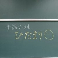 弘前大学 手話サークル ひだまり (@syuwa_hidamari) 's Twitter Profile
