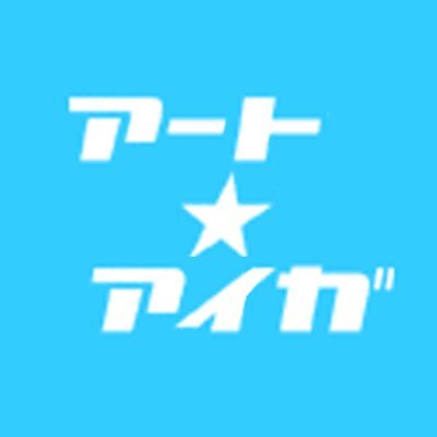 アート★アイガ🇺🇦ART★AIGAさんのプロフィール画像