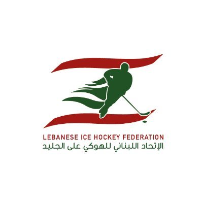 The Lebanese Ice Hockey Federation is an IIHF member and the governing body overseeing Local and international ice hockey development.