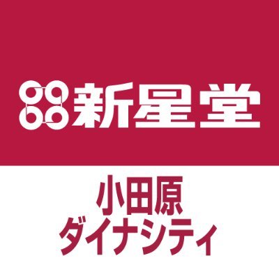 新星堂小田原ダイナシティ店の公式Twitterです。音楽・映像のオススメ作品、お得なセールやイベント情報を呟きます！※Twitterでのお問い合わせはお受けしておりません。ご了承下さい。【営業時間】10:00～20:00　【電話番号】0465-49-8153