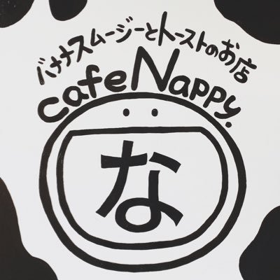 【CAFE Nappy】では 🍌#バナナ をメインとした #スムージー 🍞 #バタートースト がおすすめの 移動販売 #フードトラック のお店です☺︎ 🌈🌵 笑顔でみんなにhappyを届けられるようなお店にしていくのでよろしくお願いします🤙 ⭐#出展依頼 どしどし連絡ください😁🌈