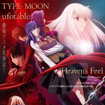 劇場版 Fate Stay Night Heaven S Feel 3 完全版 オンライン無料hd Fate Sn Jpanime Twitter 劇場版 Fate Stay Night Heaven S Feel 3 完全版 オンライン無料hd Fate Sn Jpanime Twitter