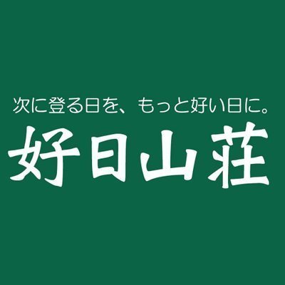 好日山荘金沢西インター大通り店公式アカウント
※商品在庫確認はコメント・メール不可。電話にて承ります。
〒921-8005 石川県金沢市間明町2-5
📞076-292-8020
◆11:00～20:00
https://t.co/zqUqmbRuZn…