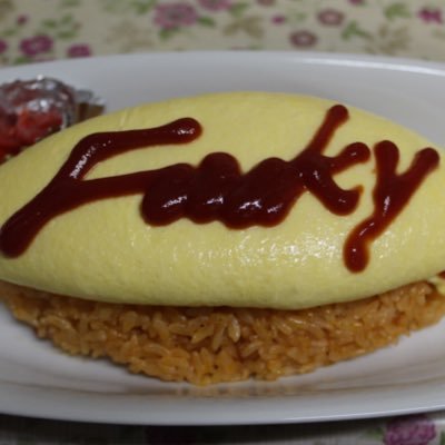 オムライス専門店🍳 🥚営業日は月曜〜土曜のランチタイム(12時から13時10分ラストオーダー、13時半閉店目安)🥚夜はオムライス担当の体調が落ち着いたら再開致します🙇 #フランキーアンドトリニティー
日曜日は定休日です🥚