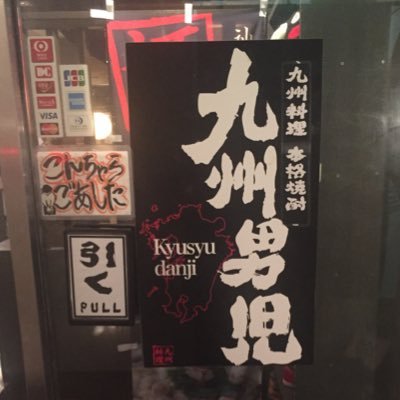 九州男児仙台駅前店 本日もランチのご利用ありがとうございます 昨日スタートした夏おすすめメニューの沖縄料理もお食事にはピッタリですので ぜひご賞味ください ランチ 定食 沖縄料理 スパム 卵料理 テイクアウト デリバリー 昼飲み お昼