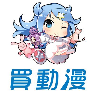 買動漫MyACG@台湾　✪ついったー分部さんのプロフィール画像