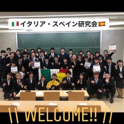 創価大学 イタリア スペイン研究会 Soka Itasupe Twitter