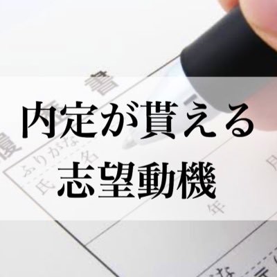 内定が貰える志望動機 大学は単位を取るために通い 退屈な授業に耐えるだけ サークルは途中で辞め バイトに費やした日々 無い内定だけは避けたい やりたいことがなく 迷走している毎日 こんな大学生が 内定をもらうには T Co 内定が貰える志望動機 大学は単位を取るために通い 退屈な授業に耐えるだけ サークルは途中で辞め バイトに費やした日々 無い内定だけは避けたい やりたいことがなく 迷走している毎日 こんな大学生が 内定をもらうには T Co