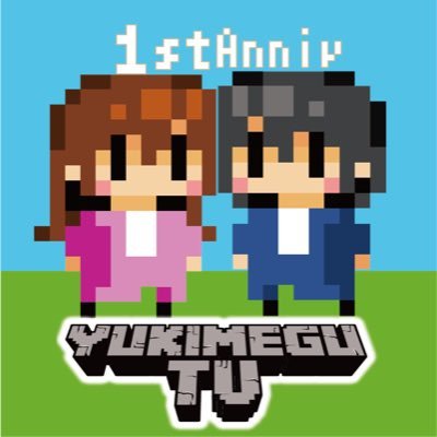 声優の中島由貴と櫻川めぐのYouTubeチャンネル「ゆきめぐTV」の公式アカウントです。ゲーム実況やります！ 夢は武道館でイベント！ #ゆきめぐTV