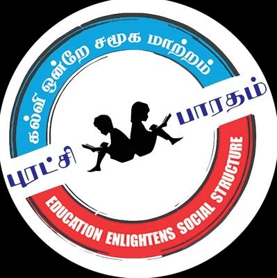 கடவுளுக்கு தரும் காணிக்கையை விட ஒரு ஏழைக்கு தரும் கல்வி மேலானது.   
புரட்சியாளர் Dr.அம்பேத்கர்