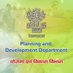 Planning & Development Dept., Bihar (@biharplanning) Twitter profile photo Planning & Development Dept., Bihar (@biharplanning) Twitter profile photo