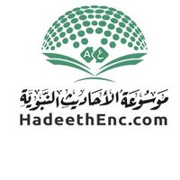 موسوعة الأحاديث النبوية (@hadeethenc) Twitter profile photo