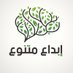 إبداع متنوع (@creativityva) Twitter profile photo