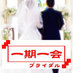 結婚相談所 一期一会ブライダル (@ichigoichie_b) Twitter profile photo 結婚相談所 一期一会ブライダル (@ichigoichie_b) Twitter profile photo