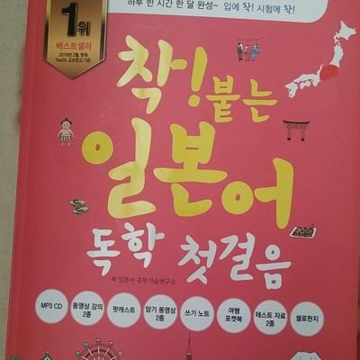 日本語学んでる韓国人です. 教えてください.
日本語はまだ下手ですが話したいです.
友達になってください. 誰でもDM来てください.