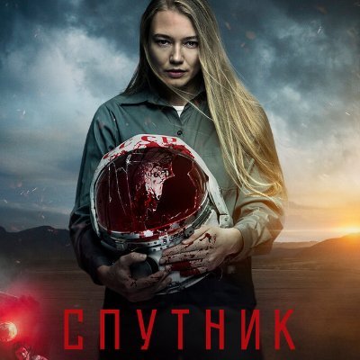 The lone survivor of an enigmatic spaceship incident hasnt returned back home alone-hiding inside his body is a dangerous creature #Sputnik #Sputnik2020 #Horror