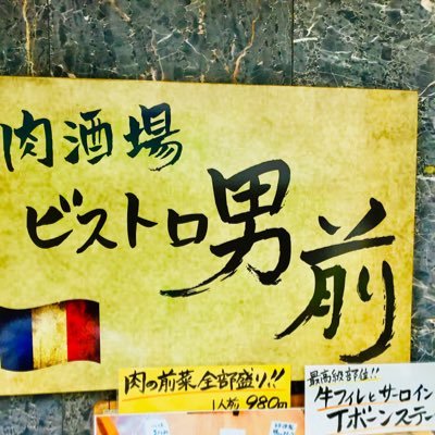 南越谷駅から徒歩1〜2分 お酒と美味しいお肉を常時揃えている南越谷にある肉バルビストロ 越谷市南越谷1-12-6 営業時間 lunch 11:30〜15:00(L.O.14:00) dinner 17:00〜23:00(L.O.22:00) 定休日無し telfax 048-971-5227