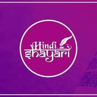 दिल को छू जाने वाली एक से एक बेहतरीन शायरी ✍️ पढ़ने के लिए हमारा जरूर फ़ॉलो करे!💕