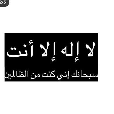 ‏سبحان الله العظيم سبحان الله وبحمده