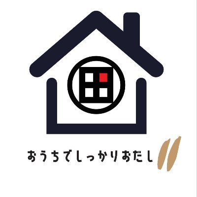 簡単レシピやイベントのお知らせなどを投稿します😉

「おうちでしっかりおだし」を天然素材100%でサポート💪
専門店ならではの知識と品揃え
だしのことならお任せください♪
オンライン販売やってます！パッケージにもこだわっただしパック販売中♪
業務用販売もご相談ください♪
 #和食 #だし #鰹 #無添加  #出汁