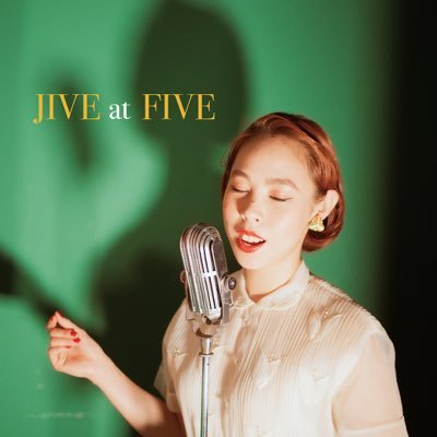 出口優日 先日渋谷swingで聴かせてもらったこの1枚 全然知らない歌手でしたが 無理なく自然なビブラートに品のある歌い方 とってもステキでした こういう出会いがあるのもジャズ喫茶の魅力です 最高のおつまみですね 渋谷swing Jazz レコード