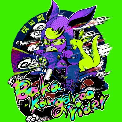 baka kangaroo rider 🙃🦘🏍🇦🇺🤣さんのプロフィール画像