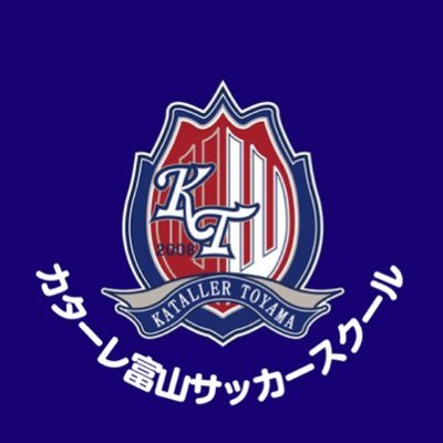 カターレ富山サッカースクールの公式アカウントです。スクールの情報などを発信していきます！