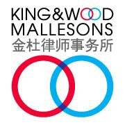 King & Wood Mallesons - the global elite law firm connecting Asia to the world and the world to Asia.