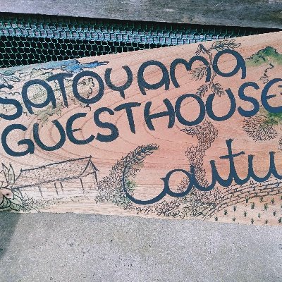 大阪から移住し里山のお家を改装してゲストハウスにしました。
https://t.co/zXPoMZo1Jc We are the guesthouse surrounded by nature. You can see Another Kyoto here.