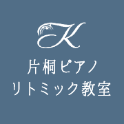 音楽で心豊かに！