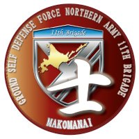 陸上自衛隊 第11旅団【公式】 (@11b_na_jgsdf) 's Twitter Profile Photo 陸上自衛隊 第11旅団【公式】 (@11b_na_jgsdf) 's Twitter Profile Photo