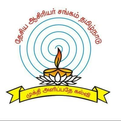 தேசபக்தி வளர்க்க - மாணவர் நலன் - சமுதாய நலன் - ஆசிரியர் நலன் காக்க தேசிய ஆசிரியர் சங்கம்.