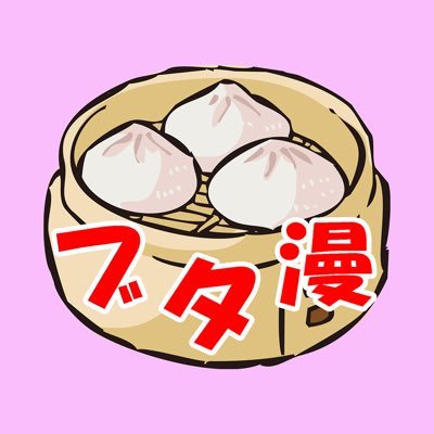 『ブタ漫-予告ある漫画ch』というYouTubeチャンネルを5月スタート！動画のアップロード情報などを配信していくのでフォローお待ちしております(^.^) チャンネル登録よろしくお願いします！🐖