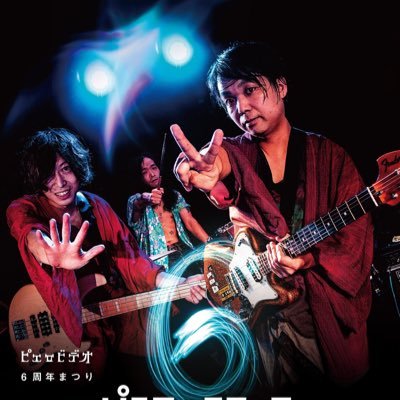 ピエロビデオ （japanese rock band）さんのプロフィール画像