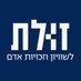 Zulat זולת (@ZulatEquality) Twitter profile photo