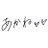 ねっちのアイコン