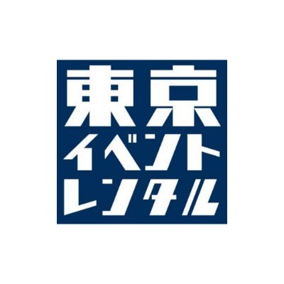 イベントの御用聞き。東京を中心に一都六県　小規模から大規模イベント、展示会、会議をサポート。会場設営からイベント備品運搬までワンストップで何でもお任せください。
mail info@tokyo-er.co.jp
tell   03-6754-7919
fax   03-6385-7543