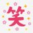 普通とはなんぞやのアイコン