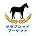サラブレッドマーケット (@thoroughbred_ma) Twitter profile photo サラブレッドマーケット (@thoroughbred_ma) Twitter profile photo