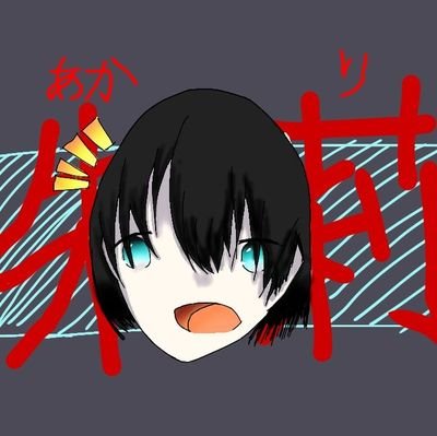 朱莉 -低浮上-さんのプロフィール画像