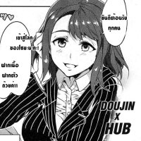 doujinxhub.com อ่านโดจินแปลไทยออนไลน์ฟรี 24 ชม. (@doujinxhub) 's Twitter Profile